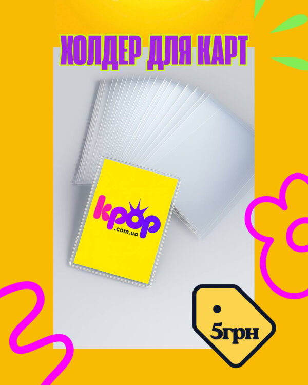 Холдер для K-pop карток
